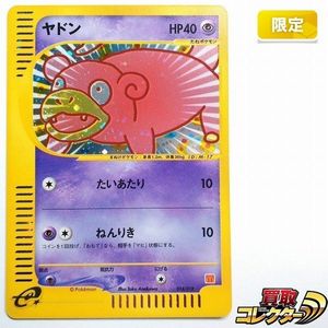 ヤドン ポケモンの値段と価格推移は？｜329件の売買データからヤドン