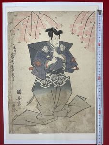 浮世絵 市川團十郎の値段と価格推移は？｜24件の売買データから浮世絵