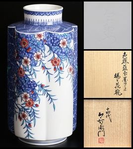 十四代今泉今右衛門 】最上位作 色絵藍色墨はじき桜文花瓶 人間国宝 共