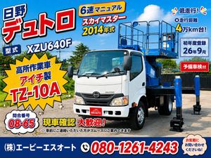 高所作業車 アイチの値段と価格推移は？｜31件の売買データから高所