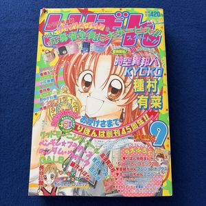 2000年 りぼんの値段と価格推移は？｜3件の売買データから2000年