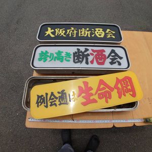 最終値下げ！バスワンマン灯プレート2枚セット ワンマン灯のYahoo!オークション(旧ヤフオク!)の相場・価格を見る