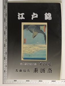 鈴木春信のYahoo!オークション(旧ヤフオク!)の相場・価格を見る｜Yahoo