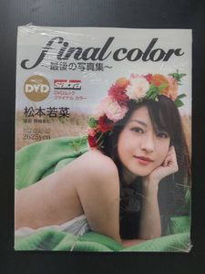 松本若菜の値段と価格推移は？｜92件の売買データから松本若菜の価値が