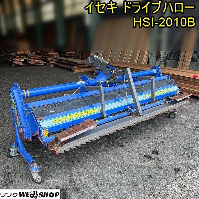ニプロ ドライブハロー HS-2001B-3S 松山 ハロー 岡山 トラクター 