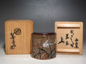 ★　織部　菊絵　敷瓦　表千家十三代即中斎の花押がございます★x713 表千家十三代即中斎花押のの値段と価格推移は？｜2件の売買データから