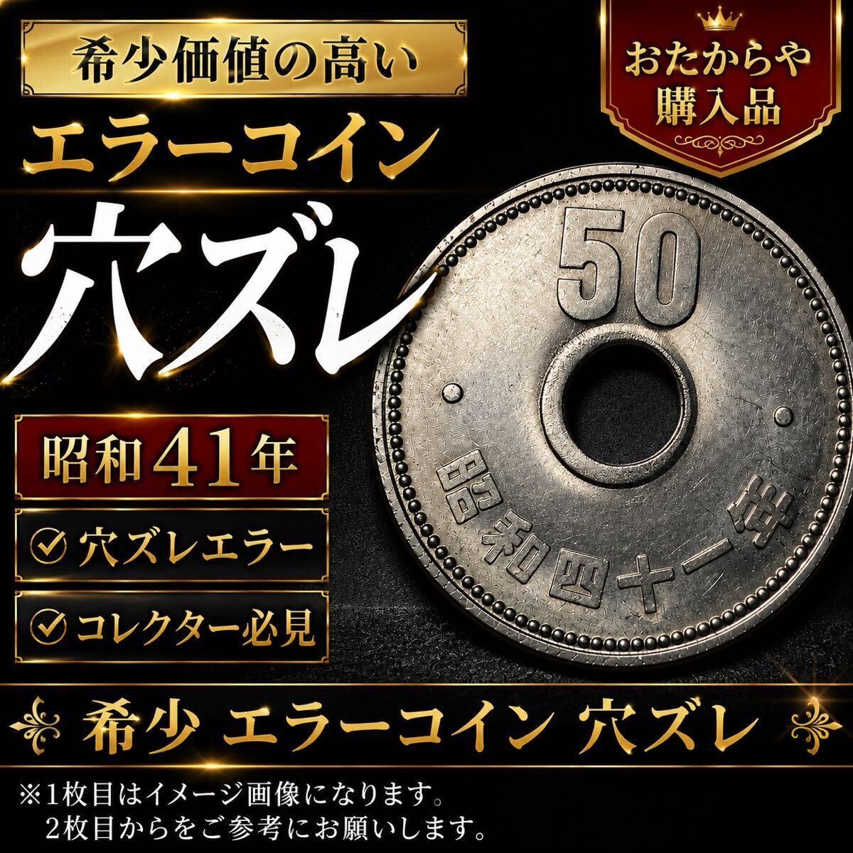 エラーコイン50円玉の値段と価格推移は？｜1件の売買データからエラー