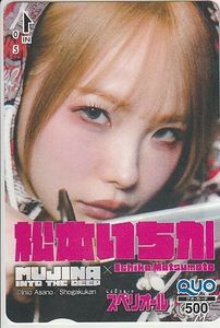 松本いちかの値段と価格推移は？｜16件の売買データから松本いちかの