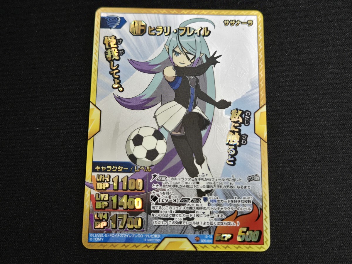 イナズマイレブン 当たりカード 貴重 イナズマレア イナズマイレブンの値段と価格推移は？｜1件の売買データ