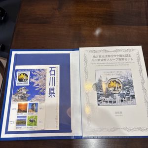 地方自治記念貨幣 (銀貨幣) 石川 純銀(セット)の中古価格は9,027円