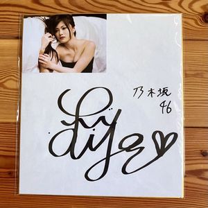 乃木坂 直筆の値段と価格推移は？｜177件の売買データから乃木坂 直筆