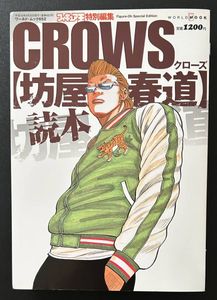 クローズ坊屋春道の値段と価格推移は？｜3件の売買データからクローズ