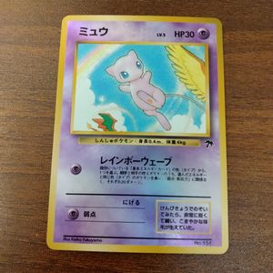 ミュウ サザンアイランドの値段と価格推移は？｜59件の売買データから
