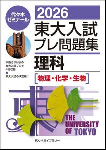 東大入試プレ問題集の値段と価格推移は？｜3件の売買データから東大