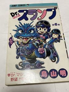 アラレちゃん 初版の値段と価格推移は？｜21件の売買データからアラレ
