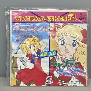 キャンディキャンディ レコードの値段と価格推移は？｜22件の売買