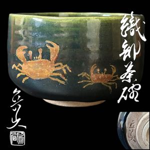 魯山人 蟹の値段と価格推移は？｜37件の売買データから魯山人 蟹の価値