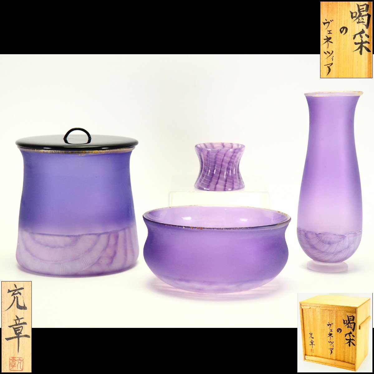 工芸品 岩田久利 硝子盃 三客揃 共箱 ⁄硝子工芸家 酒