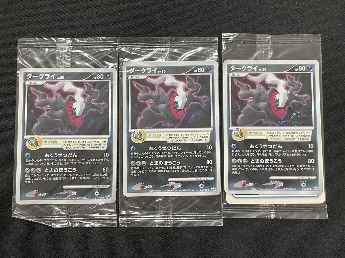 ダークライプロモの値段と価格推移は？｜7件の売買データから