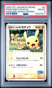 ポケパークのピカチュウの値段と価格推移は？｜26件の売買データから