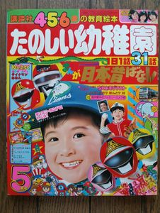 たのしい幼稚園の値段と価格推移は？｜43件の売買データからたのしい