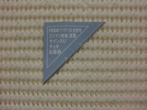 エリマリの値段と価格推移は？｜344件の売買データからエリマリの価値