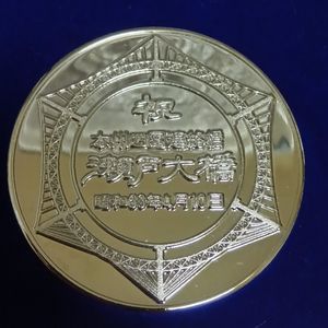 瀬戸大橋開通記念メダルの値段と価格推移は？｜3件の売買データから