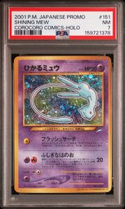 ひかるミュウ ポケモンカードの値段と価格推移は？｜178件の売買データ