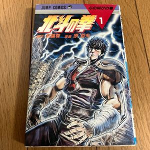 北斗の拳 初版の値段と価格推移は？｜30件の売買データから北斗の拳