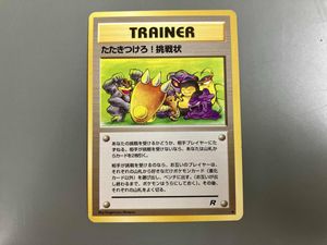 週末価格 ARS10 ✨世界に1枚のみ✨ たたきつけろ!挑戦状 旧裏 PSA10 たたきつけろの値段と価格推移は？｜5件の売買データからたたきつけろ