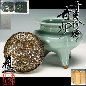 播州庵】三代 諏訪蘇山 青磁茶碗 ◇共箱黄布栞 茶道具 新品未使用