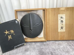 岡本太郎 太陽の顔の値段と価格推移は？｜31件の売買データから岡本