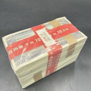 板垣退助100円札の値段と価格推移は？｜53件の売買データから板垣退助