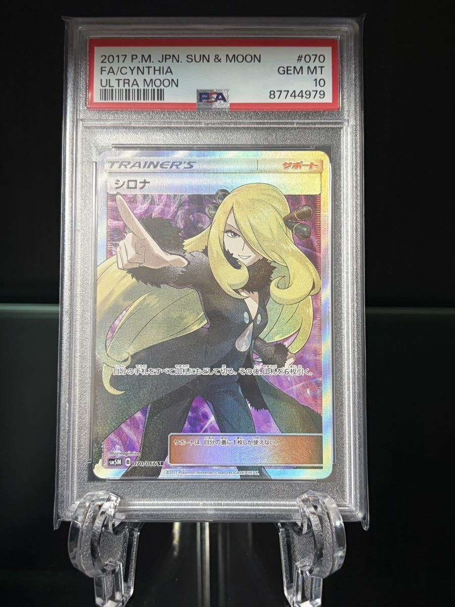 シロナ ポケモンカードの値段と価格推移は？｜373件の売買データから