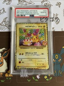 ピカチュウ おたんじょうびのYahoo!オークション(旧ヤフオク!)の相場