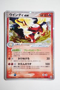 ポケモンカード ウインディexの値段と価格推移は？｜3件の売買データ