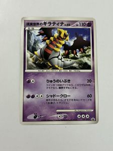 現実世界のギラティナの値段と価格推移は？｜35件の売買データから現実
