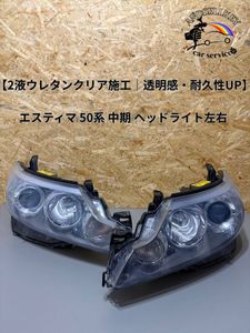 エスティマ 純正 ヘッドライトのYahoo!オークション(旧ヤフオク!)の