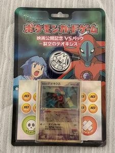 ポケモンカード 裂空のデオキシスの値段と価格推移は？｜89件の売買