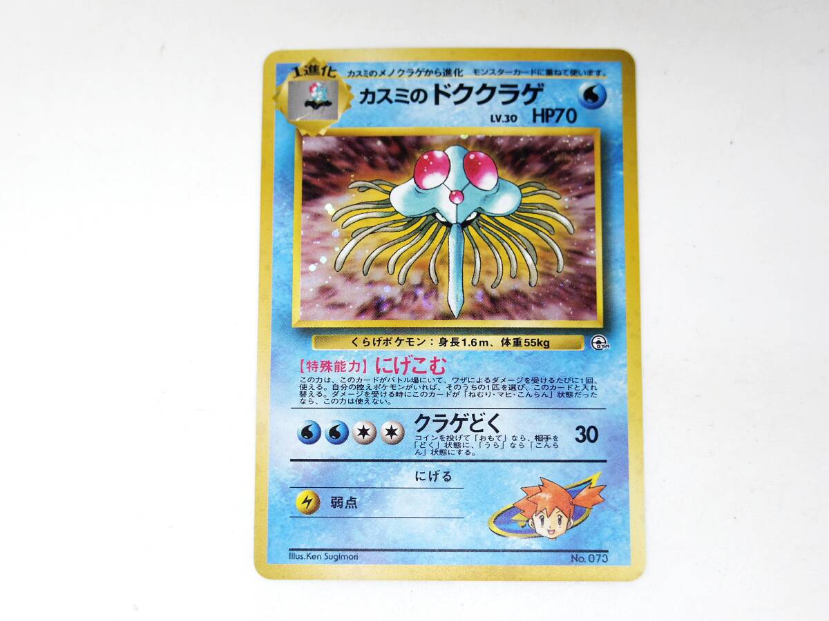 ポケモン カード カスミの値段と価格推移は？｜366件の売買データから