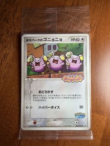 ゴニョニョ ポケモンカードの値段と価格推移は？｜32件の売買データ