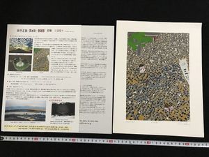 田中正秋の値段と価格推移は？｜13件の売買データから田中正秋の価値が