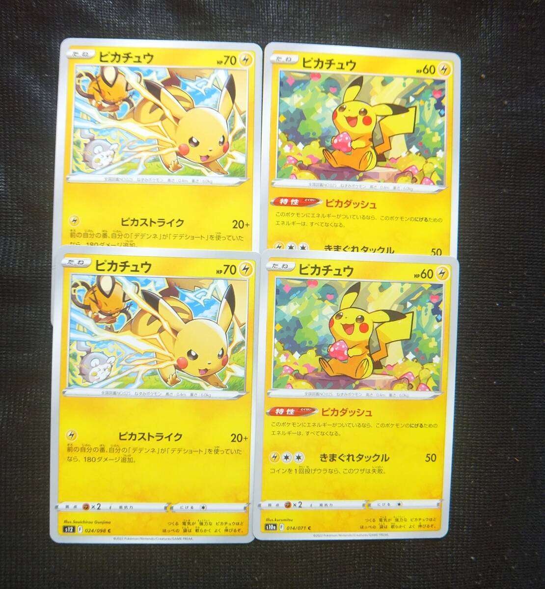 ピカストライクの値段と価格推移は？｜7件の売買データからピカ