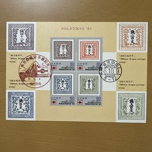 東京国際切手展記念 切手の値段と価格推移は？｜9件の売買データから