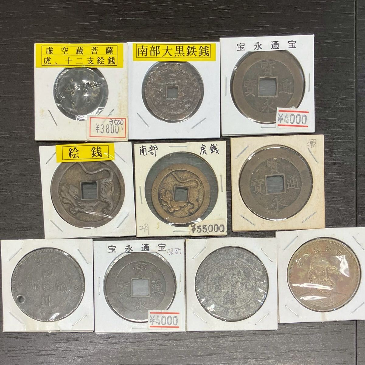 絵銭　穴銭　大黒背笠 大黒 絵銭の値段と価格推移は？｜17件の売買データから大黒 絵銭の価値