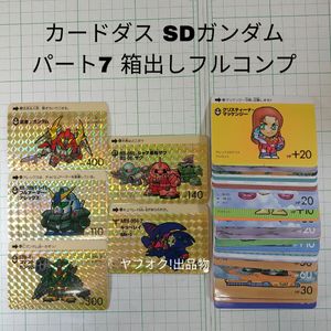 SDガンダム本弾 カードダスの値段と価格推移は？｜5件の売買データから