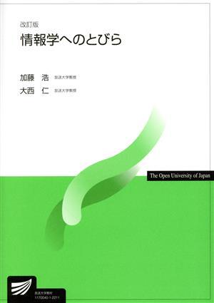 放送大学教材の値段と価格推移は？｜27件の売買データから放送大学教材