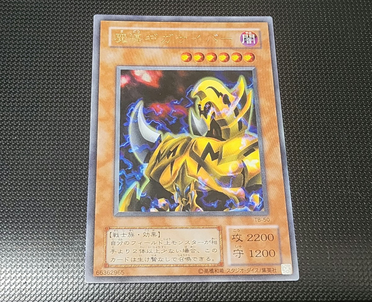 魔導ギガサイバー モンスター回収 シフトチェンジ PSA鑑定品 Amazon.co