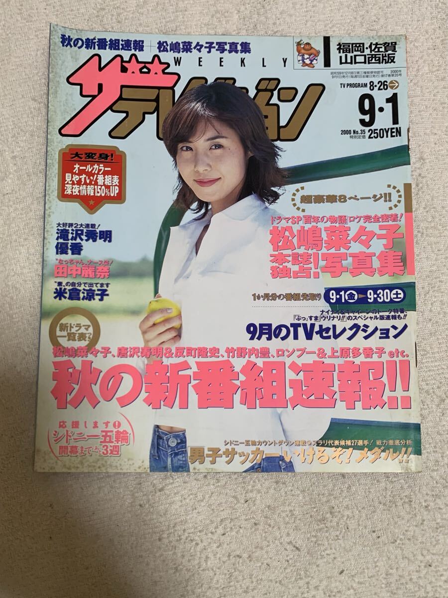 ザテレビジョン 2000年12/15号 ザテレビジョン 2000年12/15号 Yahoo
