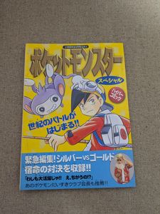 ポケスペの値段と価格推移は？｜8件の売買データからポケスペの価値が